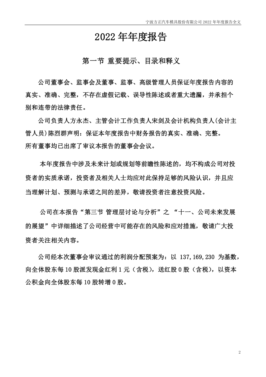 300998_2022_宁波方正_2022年年度报告_2023-04-23.pdf_第2页