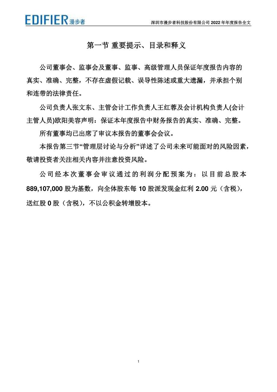 002351_2022_漫步者_2022年年度报告_2023-03-28.pdf_第2页