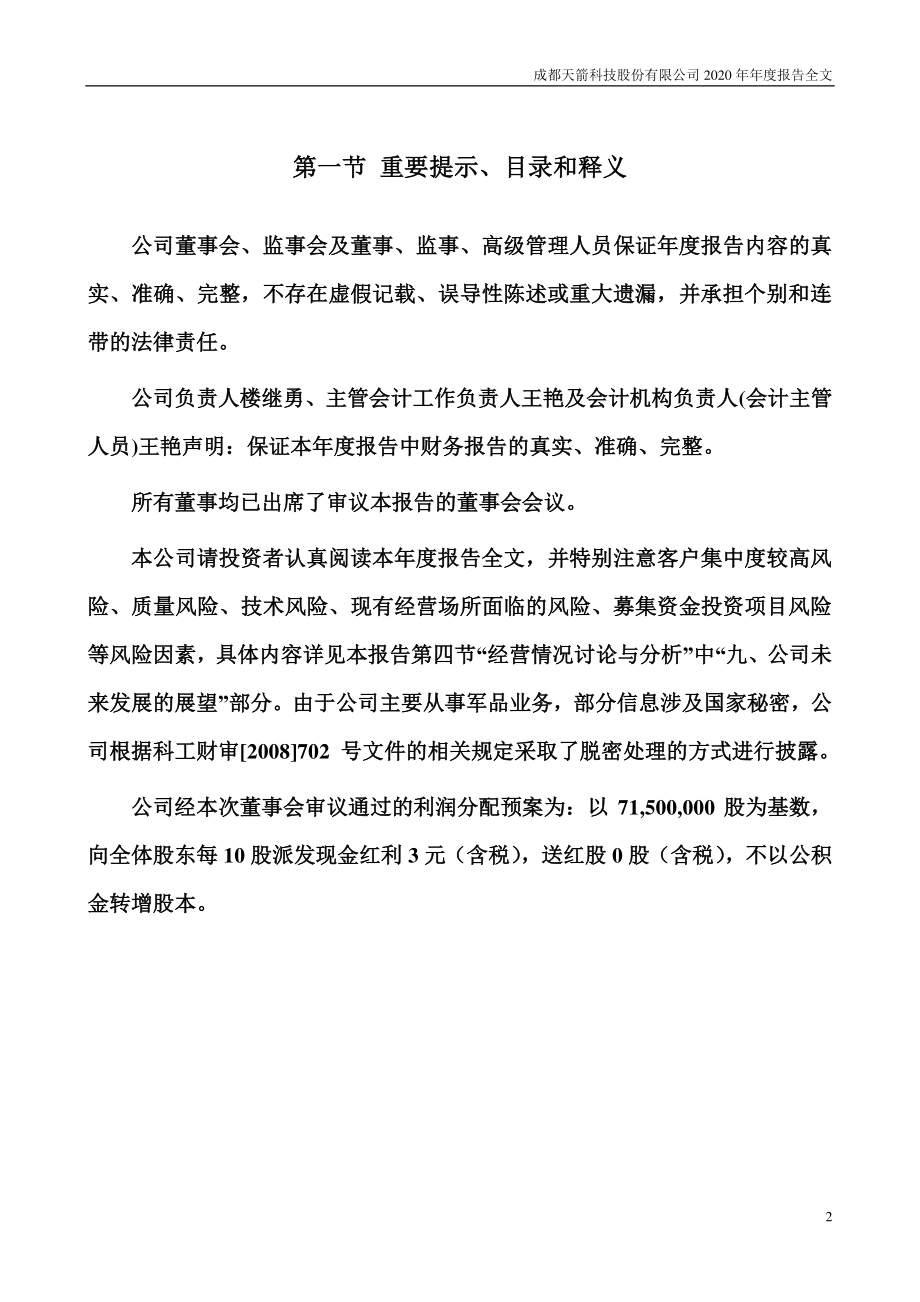 002977_2020_天箭科技_2020年年度报告_2021-03-31.pdf_第2页