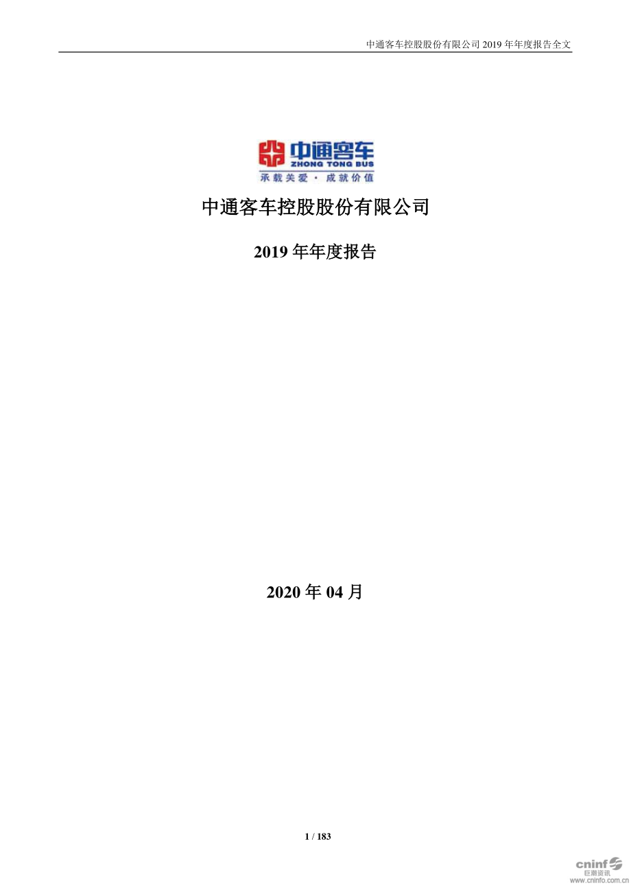 000957_2019_中通客车_2019年年度报告_2020-04-29.pdf_第1页