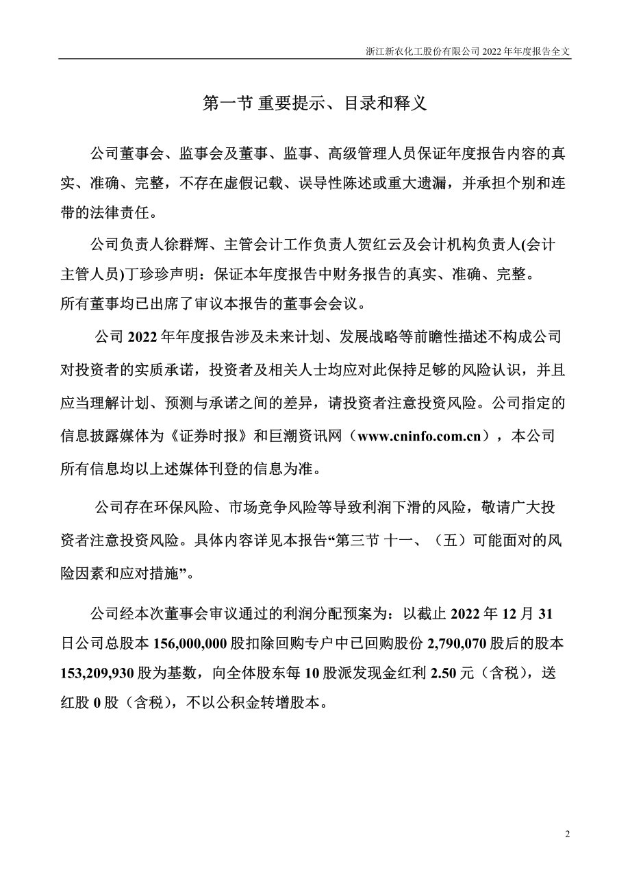 002942_2022_新农股份_2022年年度报告_2023-04-27.pdf_第2页