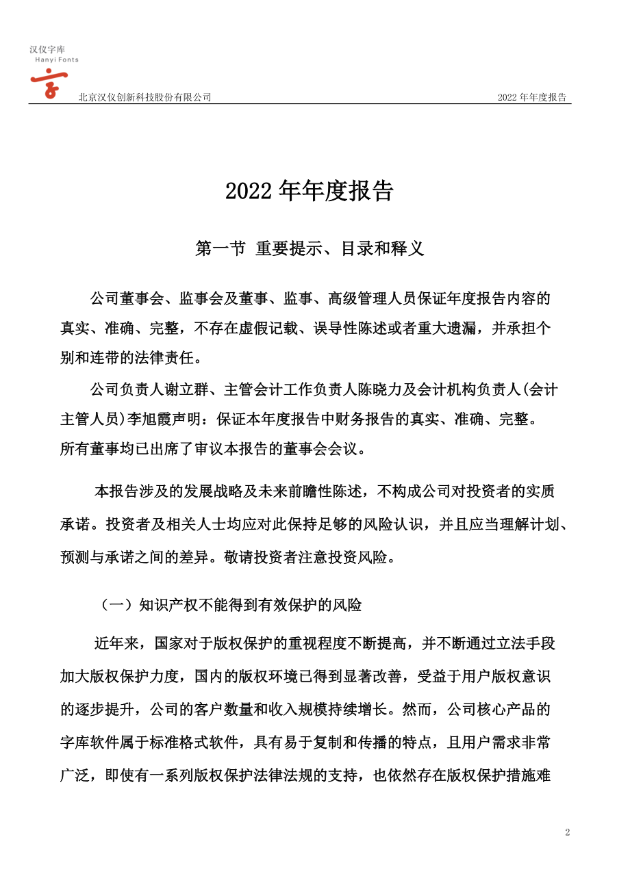 301270_2022_汉仪股份_2022年年度报告_2023-04-19.pdf_第2页