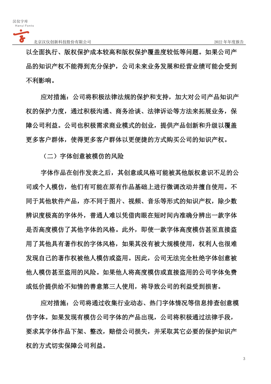 301270_2022_汉仪股份_2022年年度报告_2023-04-19.pdf_第3页