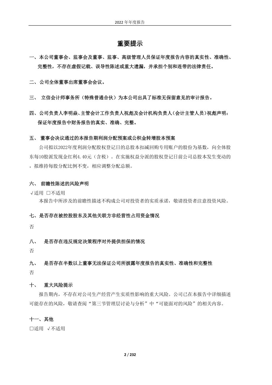 603896_2022_寿仙谷_寿仙谷2022年年度报告_2023-04-18.pdf_第2页