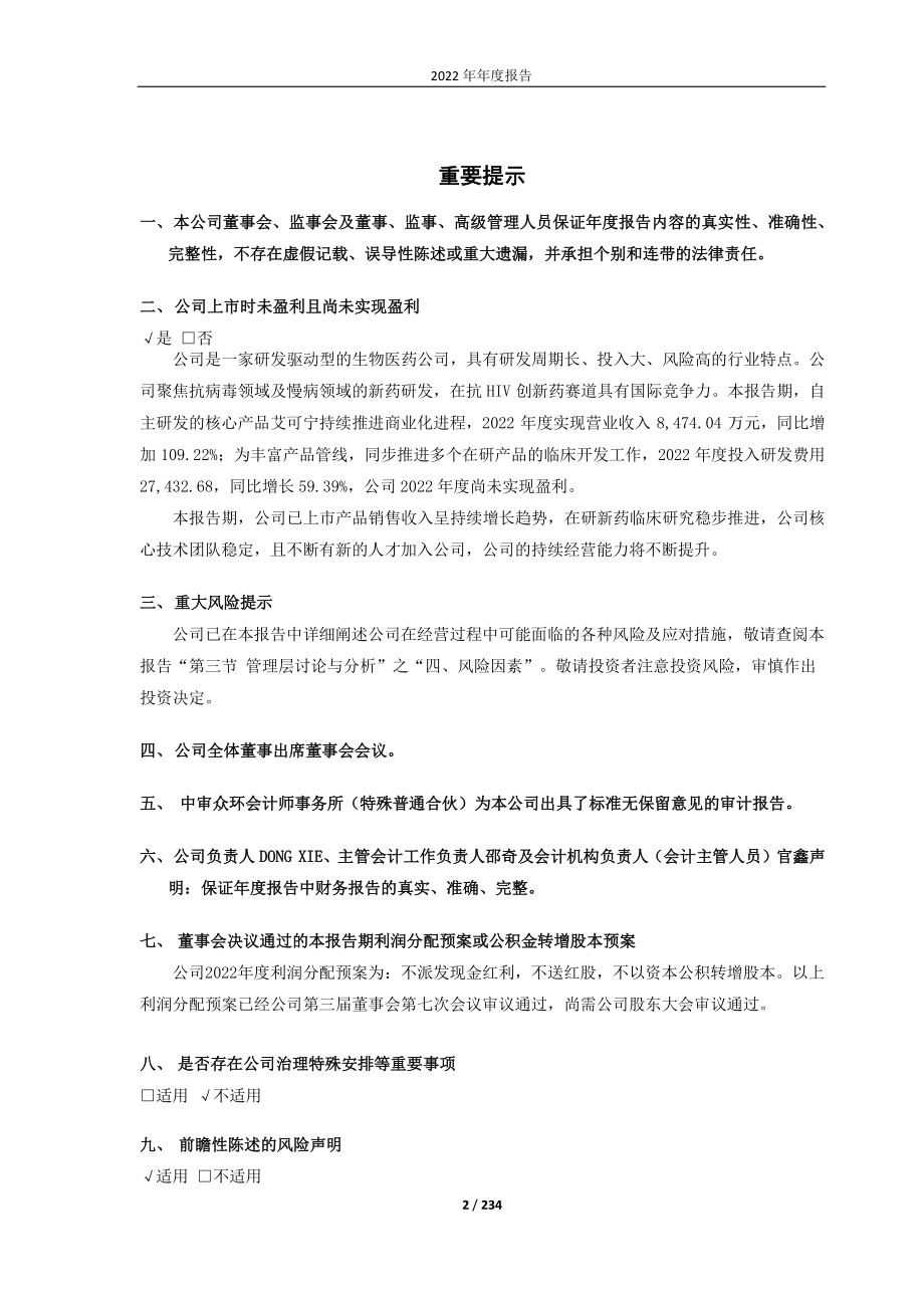 688221_2022_前沿生物_前沿生物2022年年度报告_2023-03-30.pdf_第2页