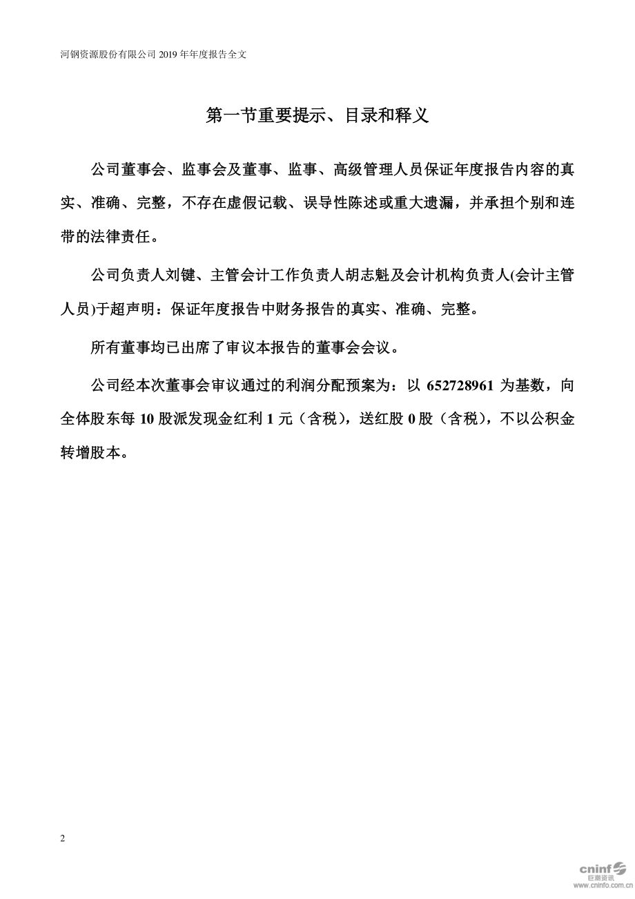 000923_2019_河钢资源_2019年年度报告_2020-06-23.pdf_第2页