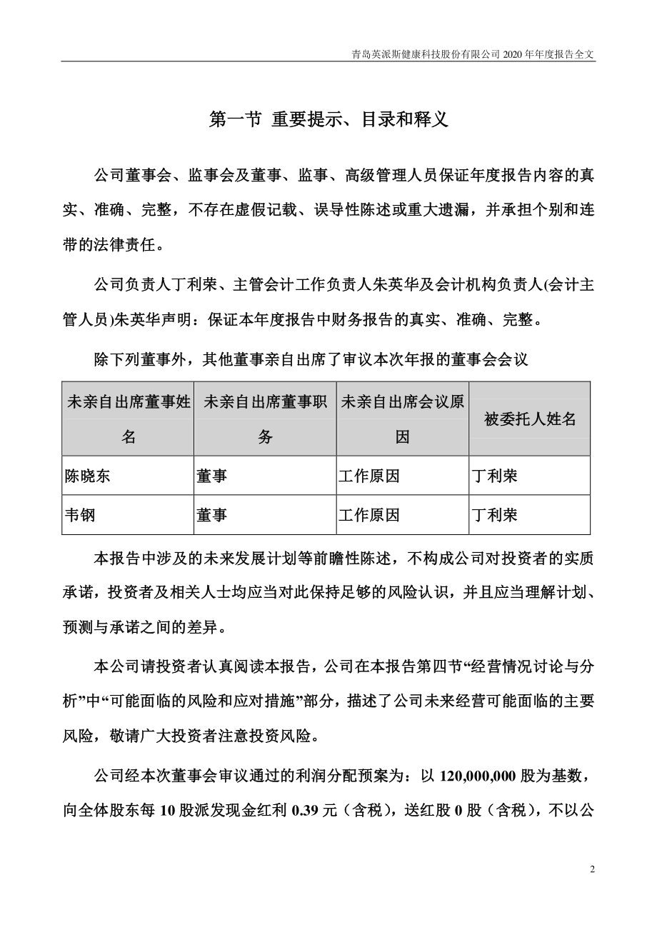 002899_2020_英派斯_2020年年度报告_2021-04-16.pdf_第2页