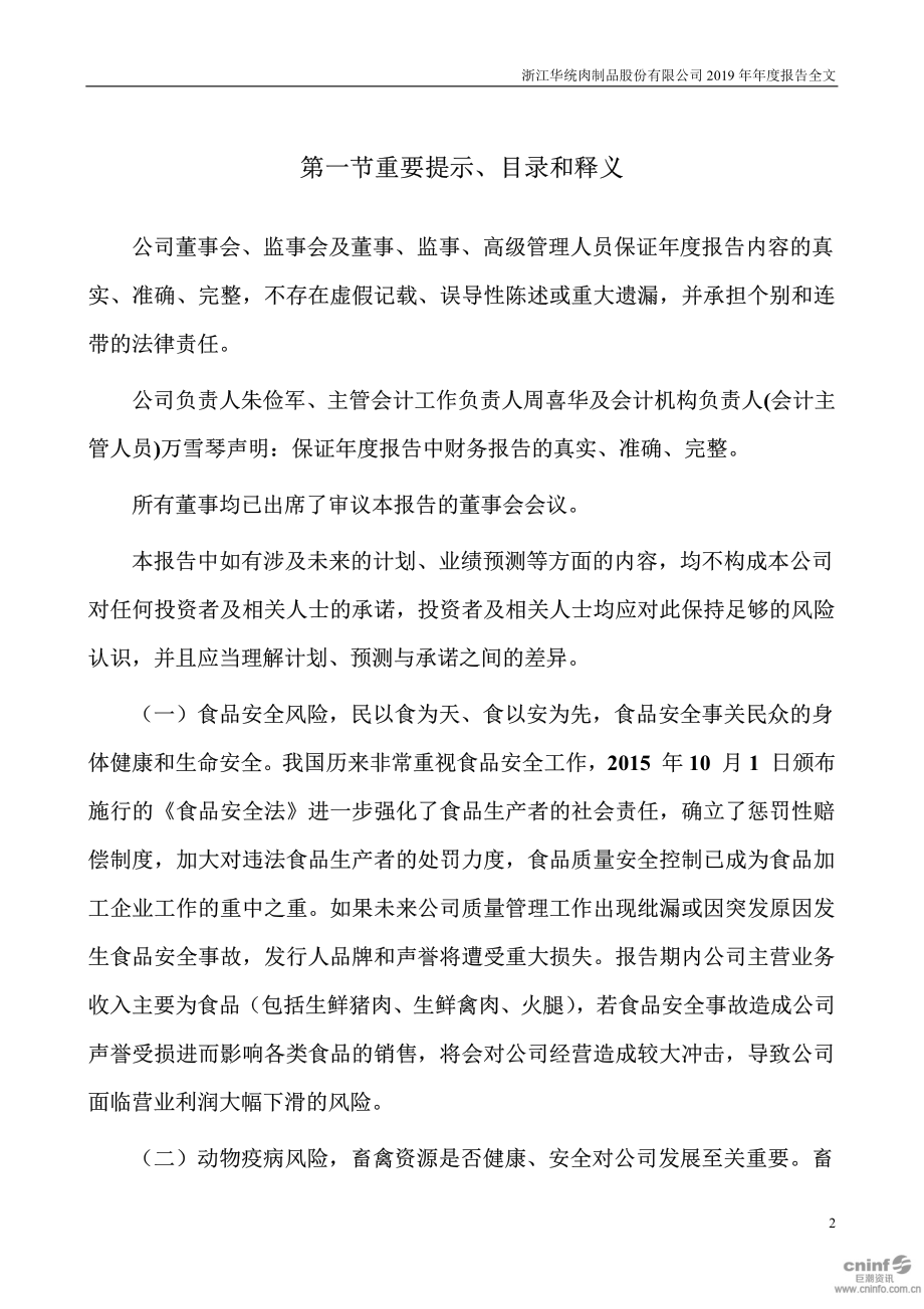 002840_2019_华统股份_2019年年度报告_2020-04-24.pdf_第2页