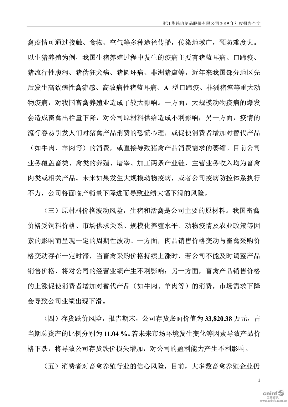 002840_2019_华统股份_2019年年度报告_2020-04-24.pdf_第3页