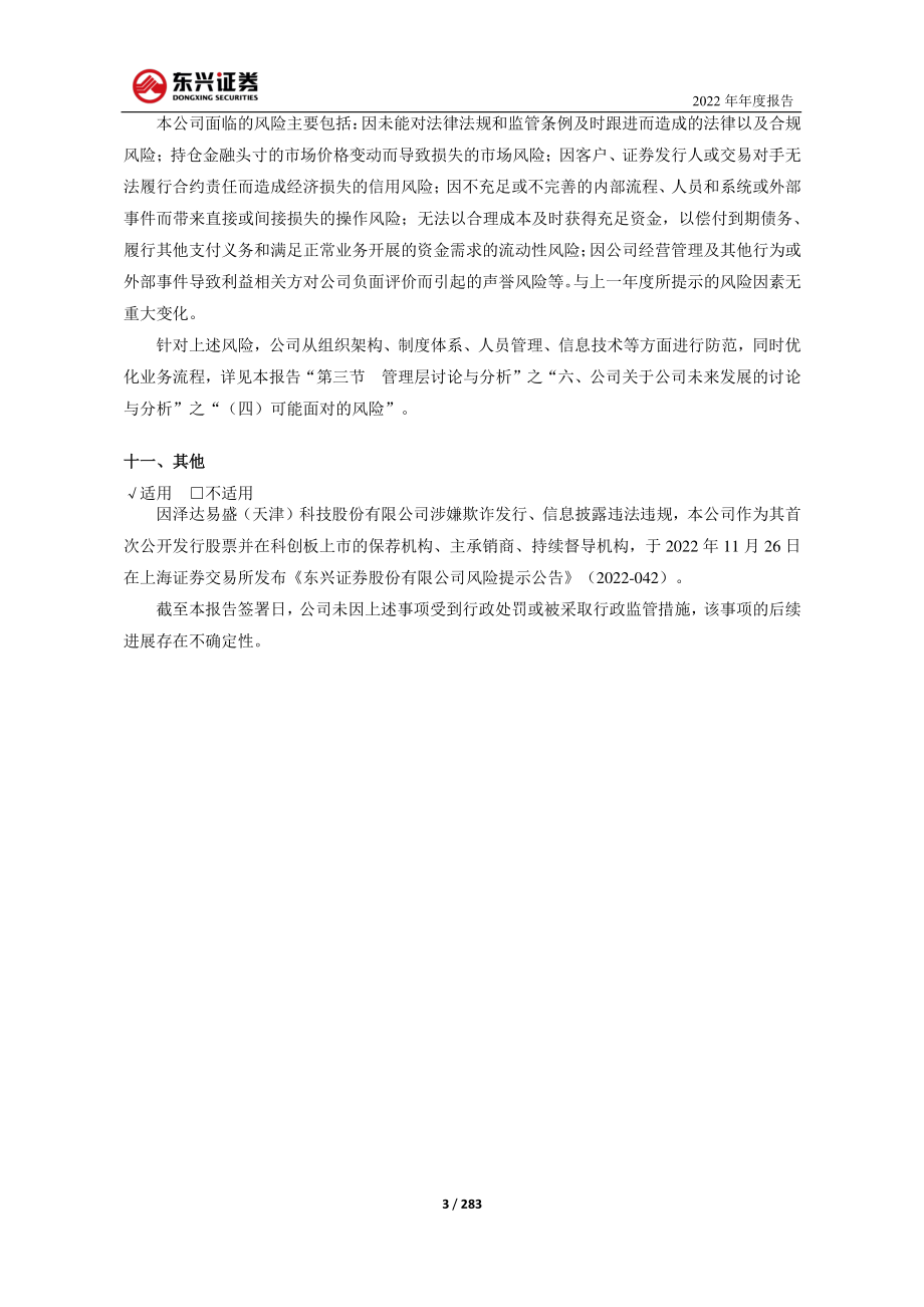 601198_2022_东兴证券_东兴证券股份有限公司2022年年度报告_2023-03-30.pdf_第3页