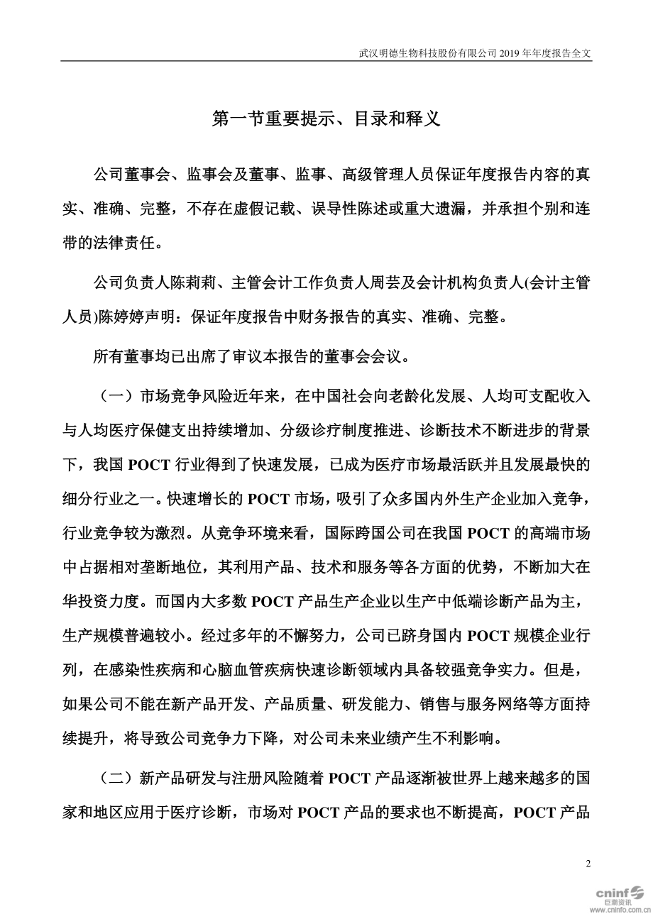 002932_2019_明德生物_2019年年度报告_2020-04-29.pdf_第2页