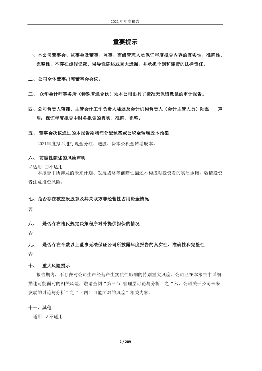 603690_2021_至纯科技_2021年年度报告（修订稿_2022-05-24.pdf_第2页