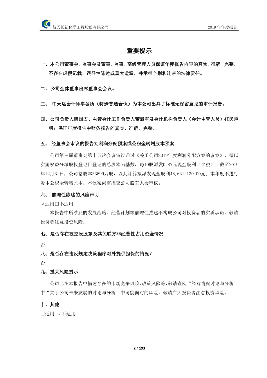 603698_2019_航天工程_2019年年度报告_2020-04-21.pdf_第2页