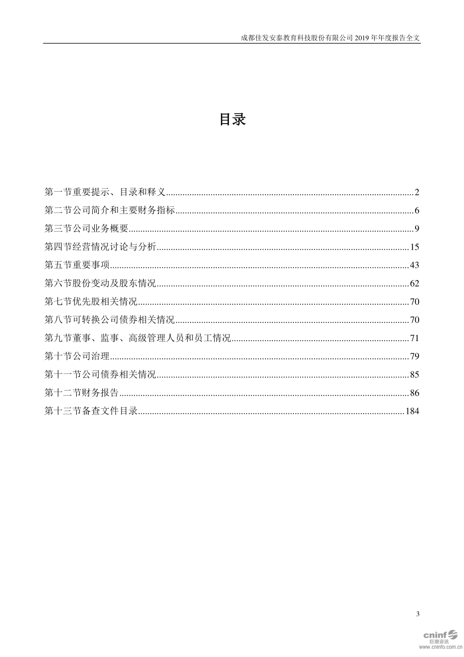 300559_2019_佳发教育_2019年年度报告_2020-04-09.pdf_第3页