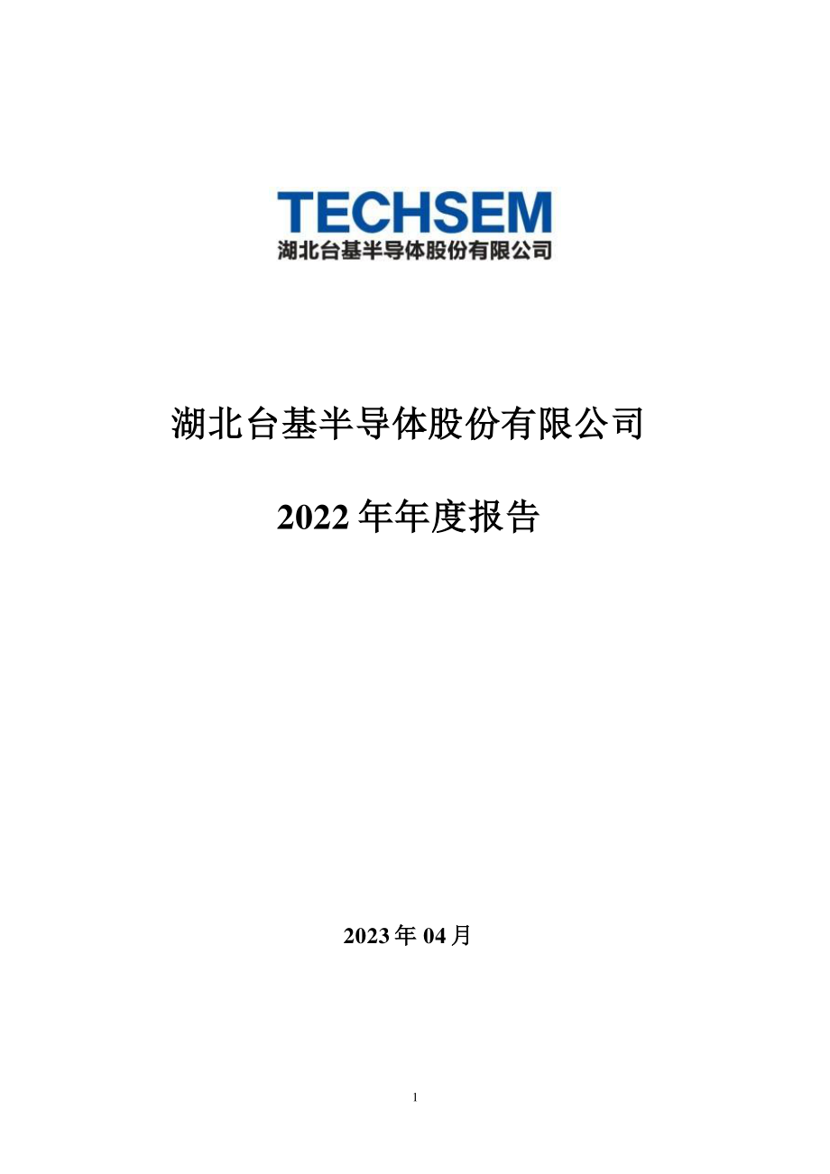 300046_2022_台基股份_2022年年度报告_2023-04-13.pdf_第1页