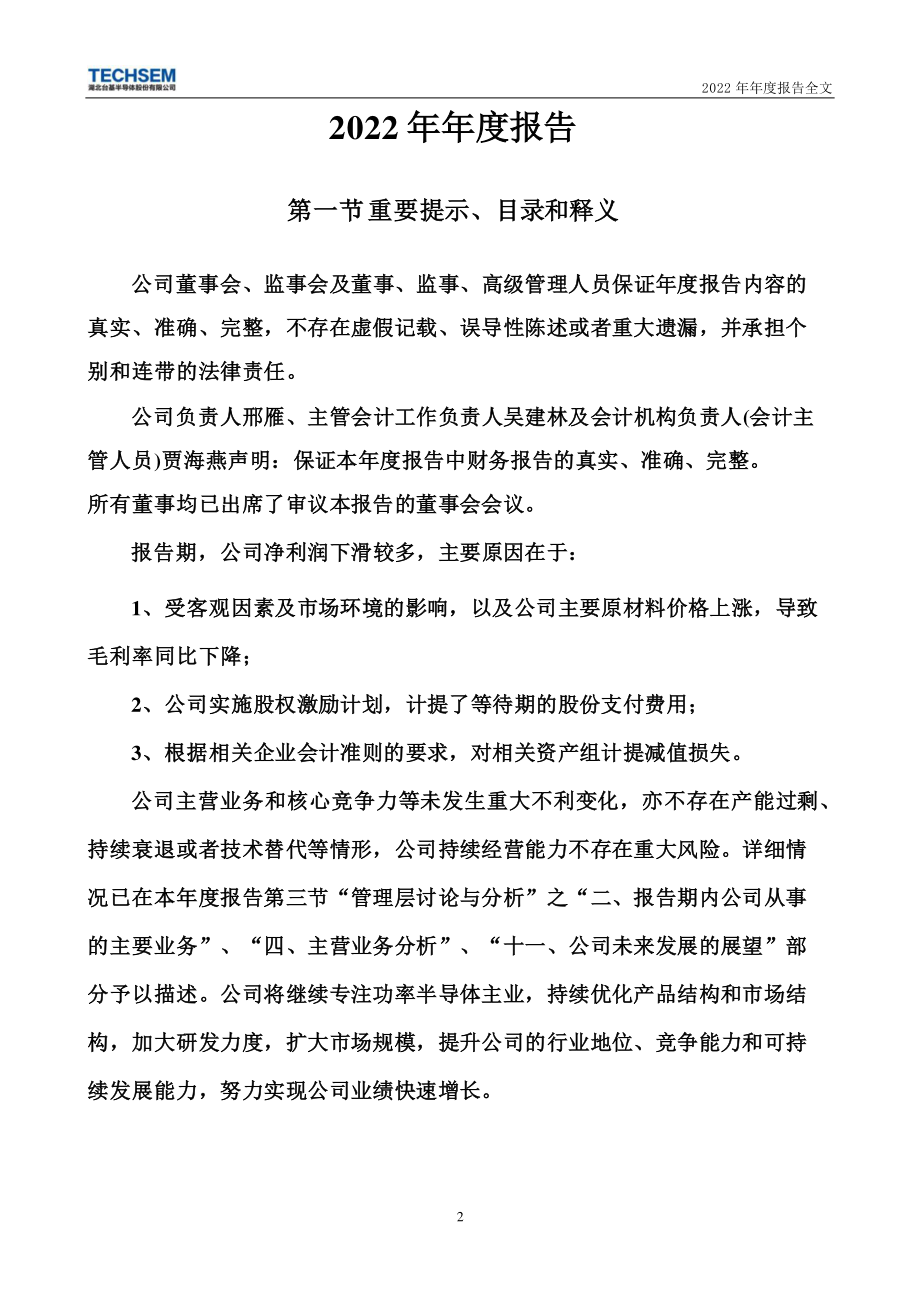 300046_2022_台基股份_2022年年度报告_2023-04-13.pdf_第2页