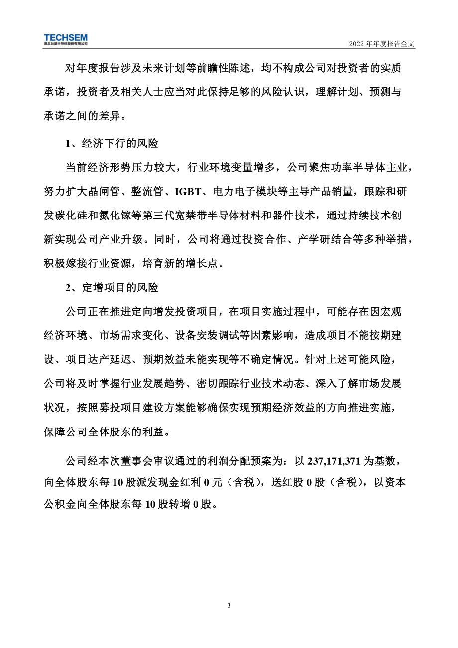 300046_2022_台基股份_2022年年度报告_2023-04-13.pdf_第3页