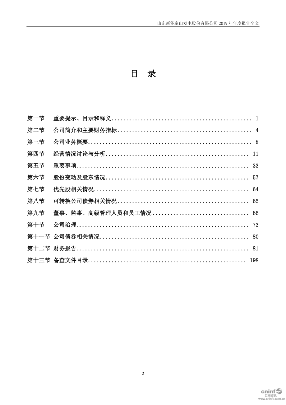 000720_2019_新能泰山_2019年年度报告_2020-04-20.pdf_第3页