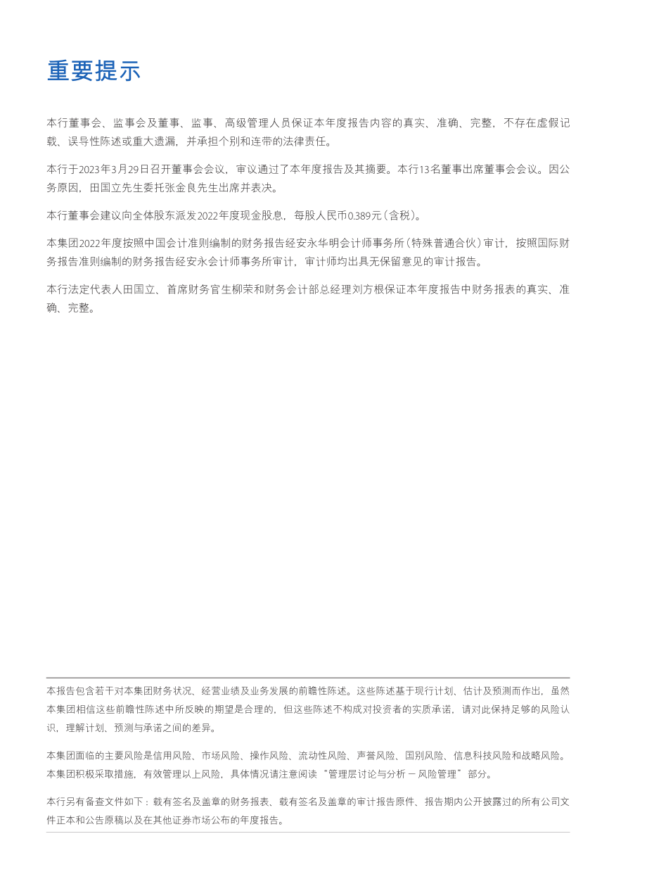 601939_2022_建设银行_建设银行2022年年报_2023-03-29.pdf_第2页