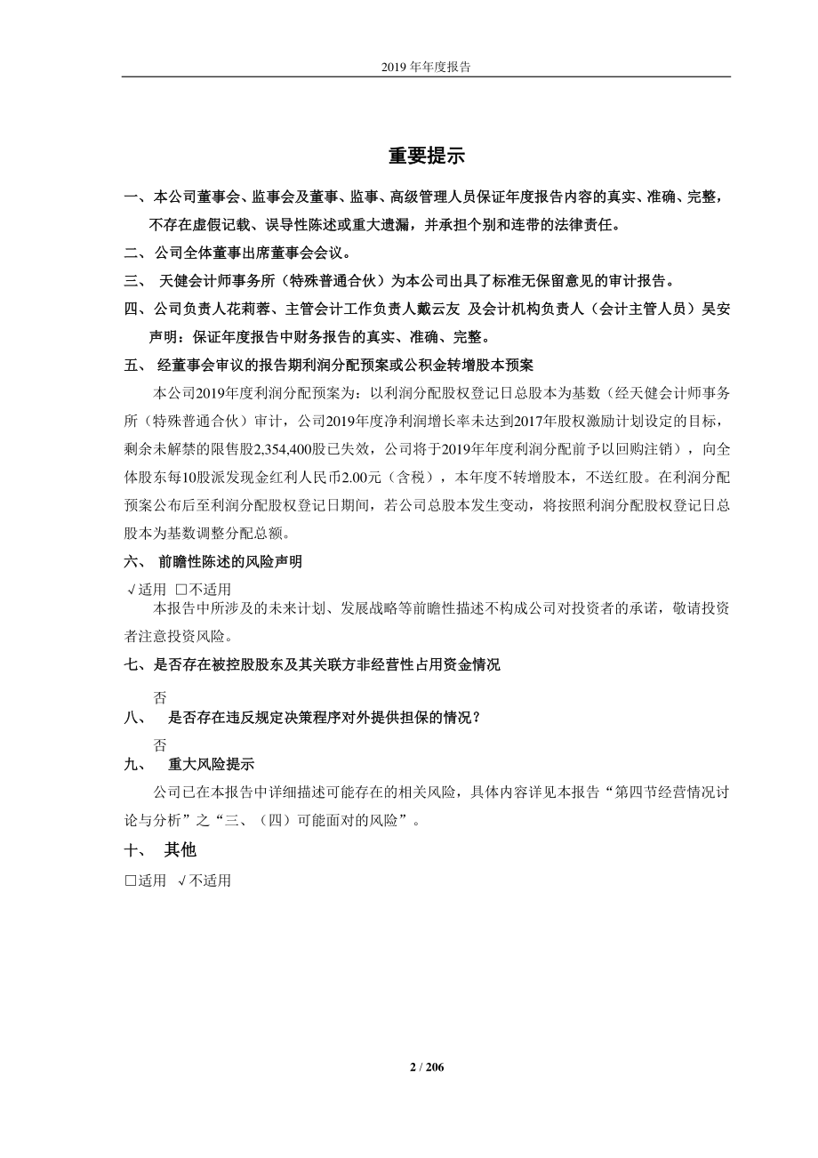 603456_2019_九洲药业_2019年年度报告_2020-04-08.pdf_第2页