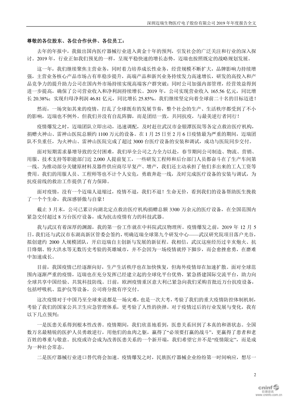 300760_2019_迈瑞医疗_2019年年度报告_2020-04-01.pdf_第2页