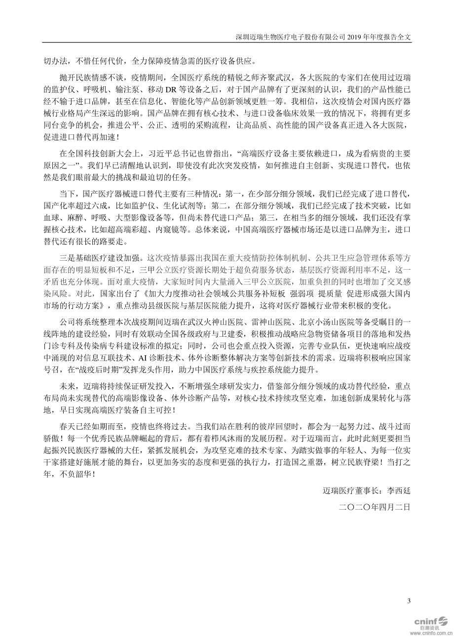 300760_2019_迈瑞医疗_2019年年度报告_2020-04-01.pdf_第3页