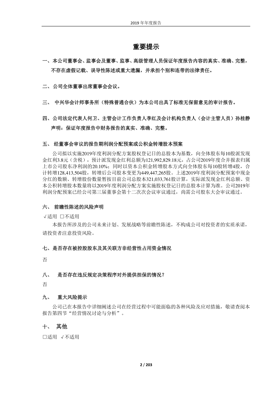 603986_2019_兆易创新_2019年年度报告_2020-03-26.pdf_第2页