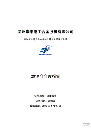 300283_2019_温州宏丰_2019年年度报告_2020-04-27.pdf