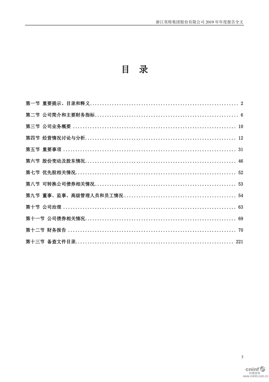 000411_2019_英特集团_2019年年度报告_2020-04-24.pdf_第3页