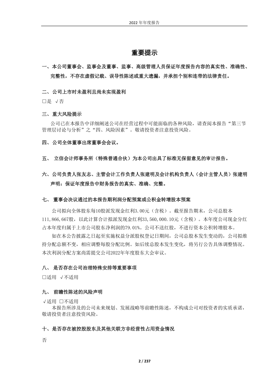 688685_2022_迈信林_江苏迈信林航空科技股份有限公司2022年年度报告（修改版）_2023-06-08.pdf_第2页