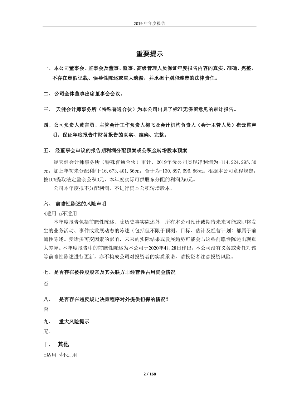 600520_2019_文一科技_2019年年度报告_2020-04-27.pdf_第2页