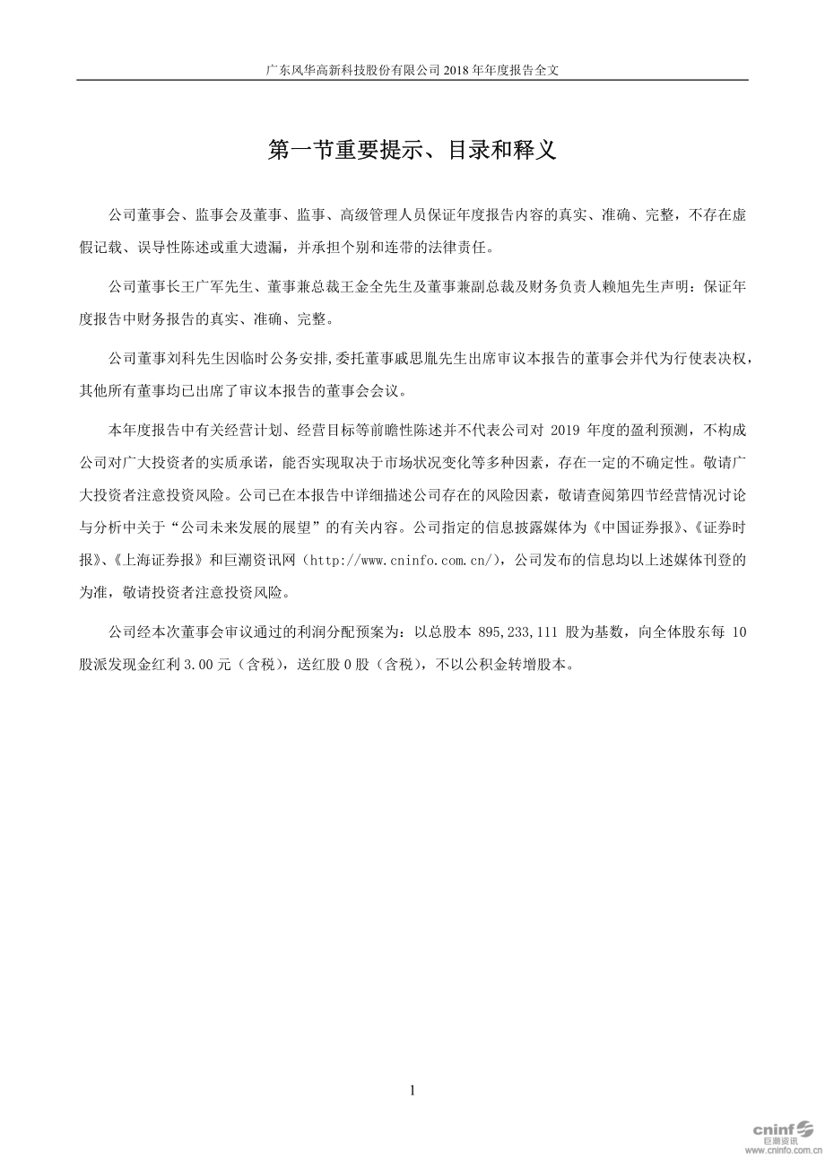 000636_2018_风华高科_2018年年度报告_2019-03-25.pdf_第2页