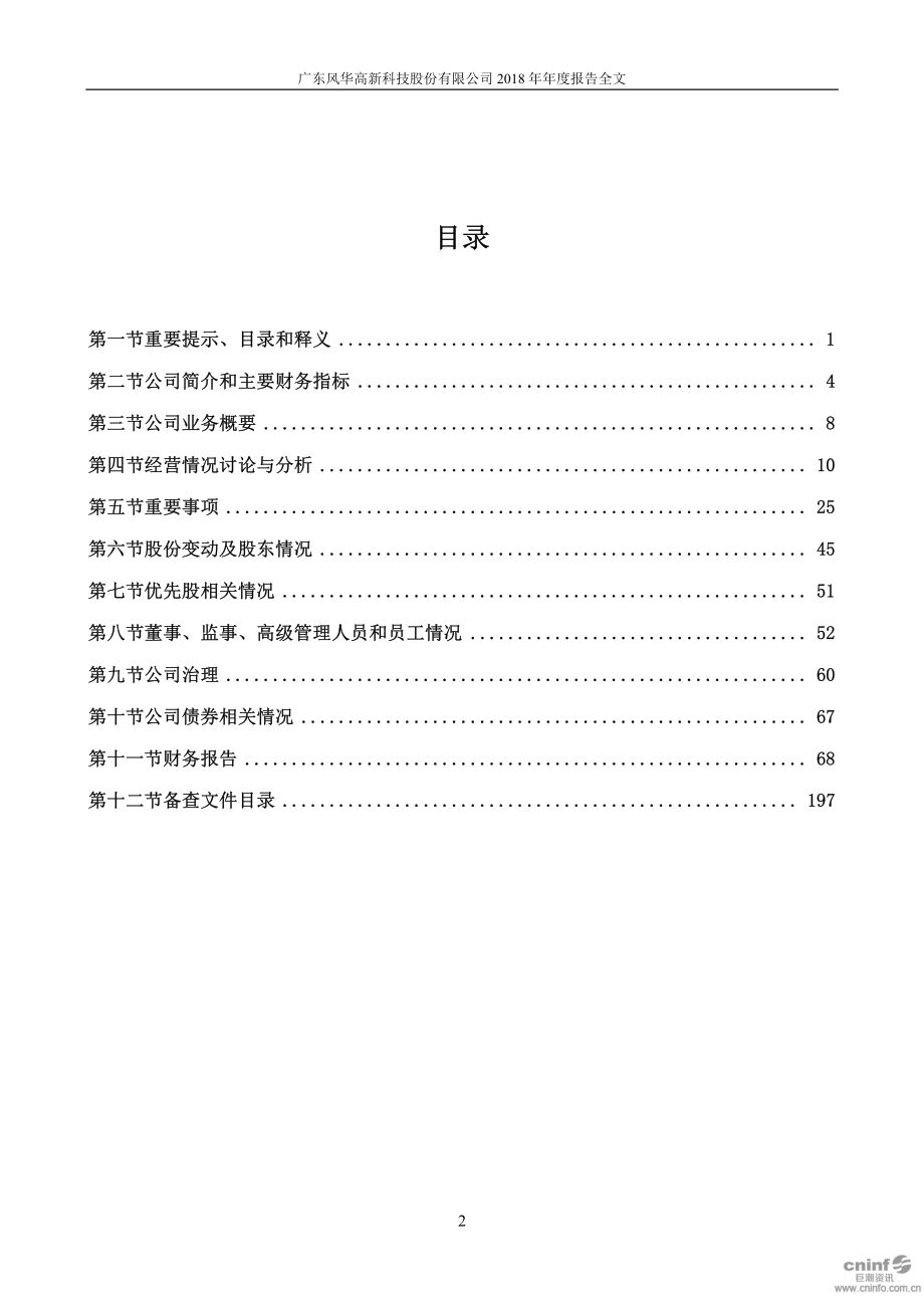 000636_2018_风华高科_2018年年度报告_2019-03-25.pdf_第3页