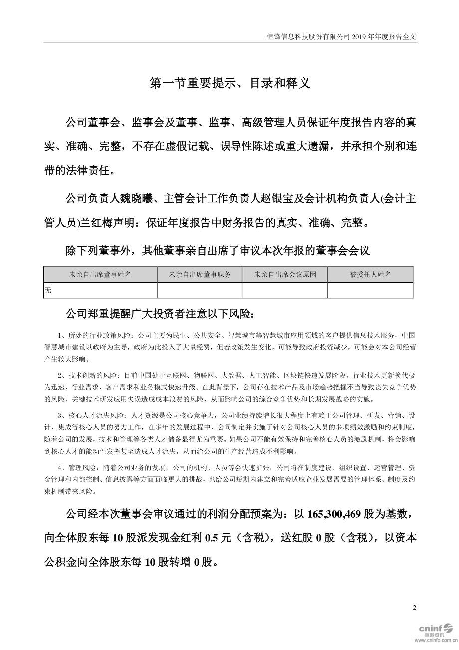 300605_2019_恒锋信息_2019年年度报告_2020-04-28.pdf_第2页