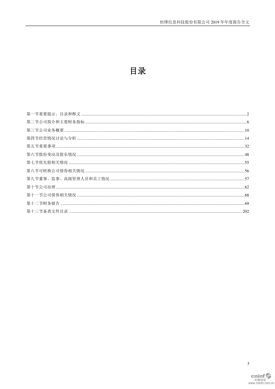 300605_2019_恒锋信息_2019年年度报告_2020-04-28.pdf_第3页