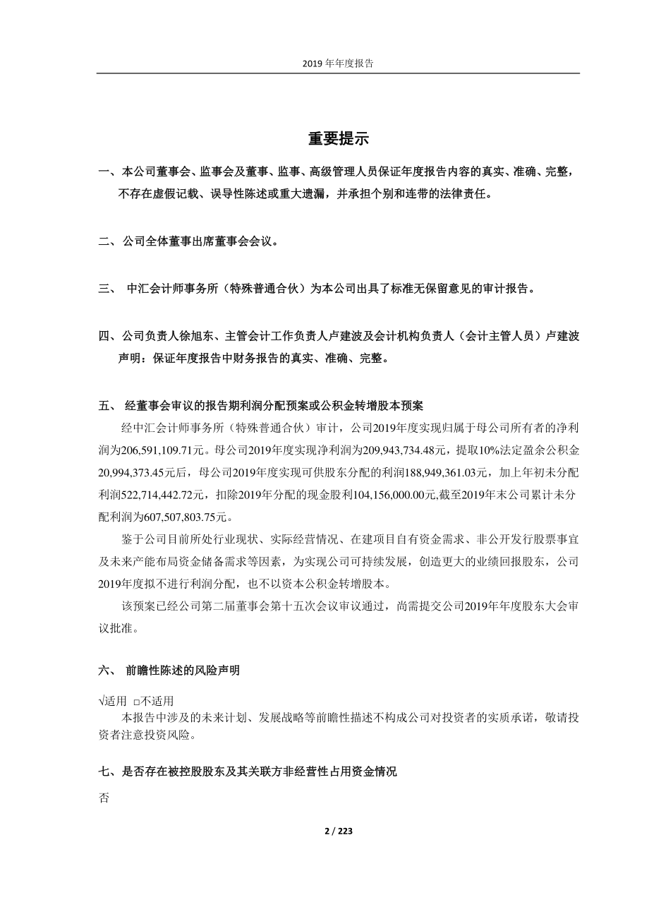 603305_2019_旭升股份_2019年年度报告_2020-04-07.pdf_第2页