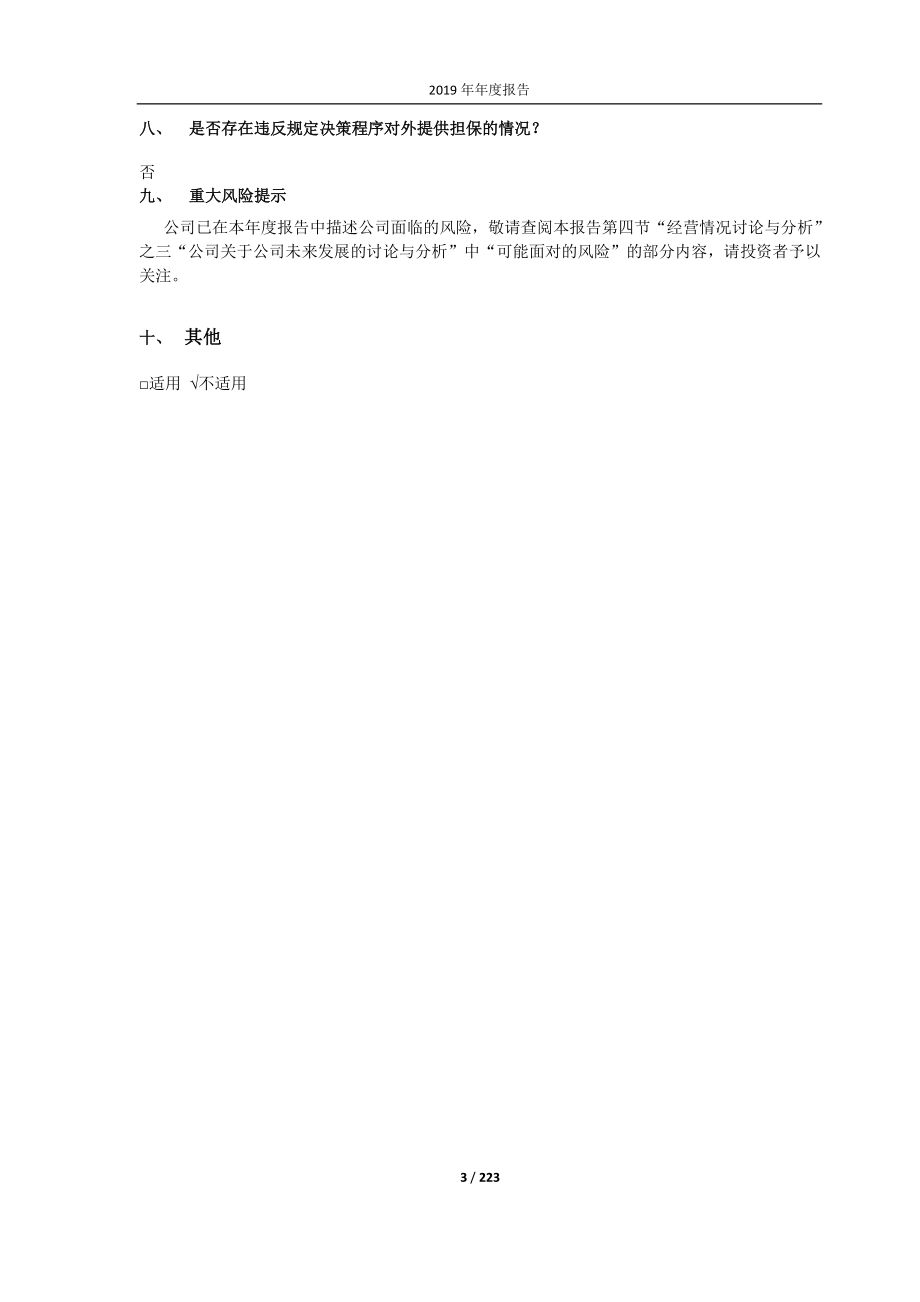 603305_2019_旭升股份_2019年年度报告_2020-04-07.pdf_第3页