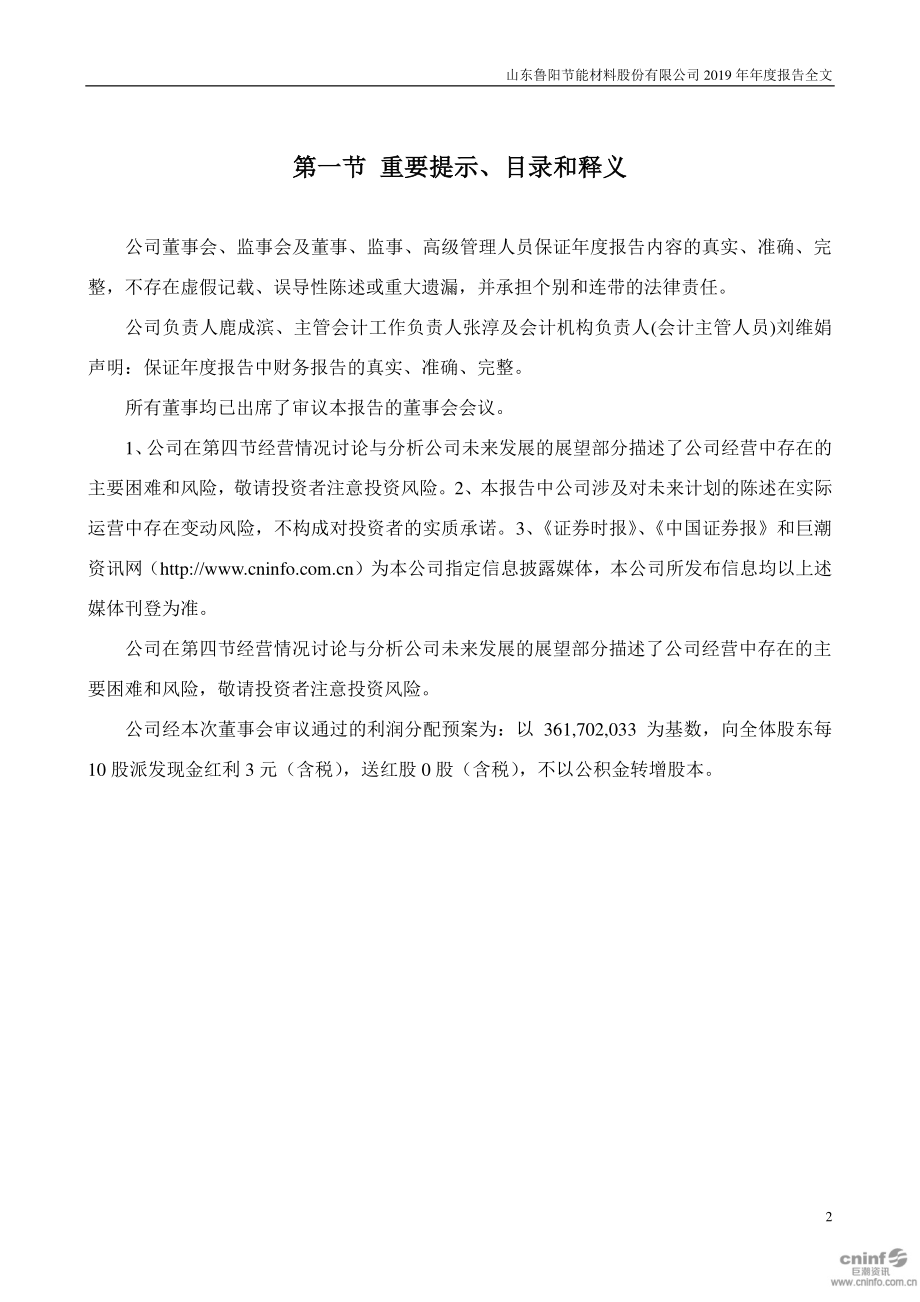 002088_2019_鲁阳节能_2019年年度报告_2020-04-28.pdf_第2页