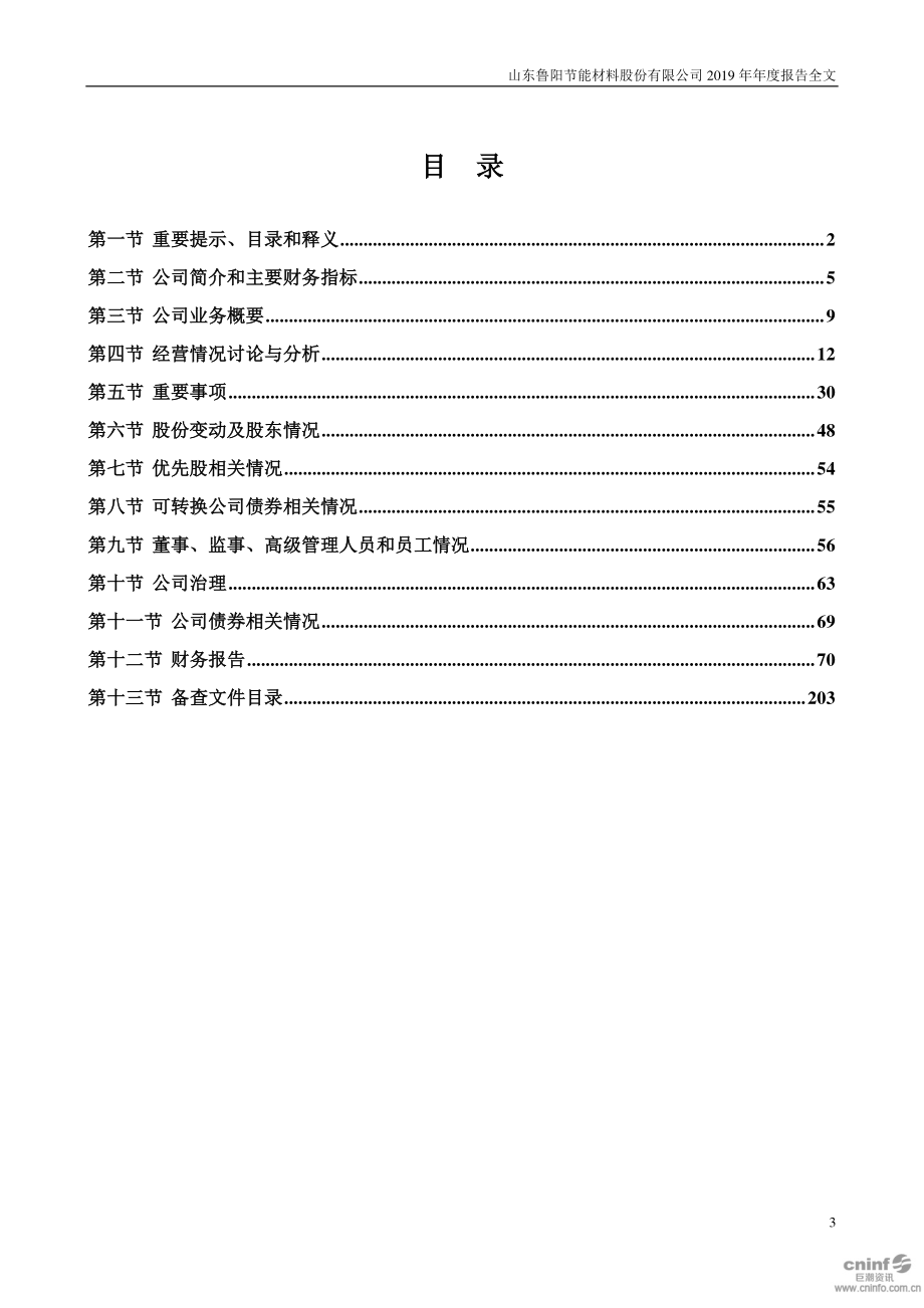 002088_2019_鲁阳节能_2019年年度报告_2020-04-28.pdf_第3页