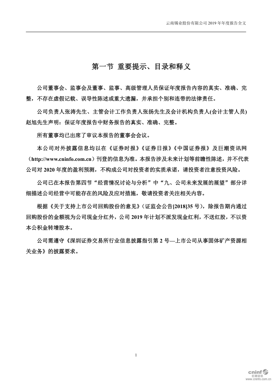 000960_2019_锡业股份_2019年年度报告（更新后）_2020-12-21.pdf_第2页