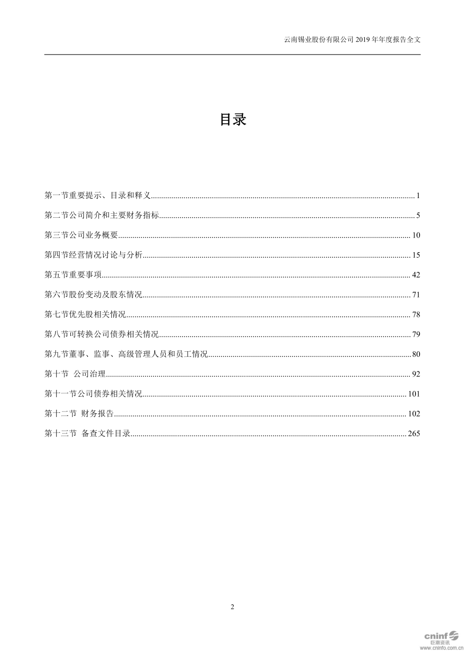 000960_2019_锡业股份_2019年年度报告（更新后）_2020-12-21.pdf_第3页