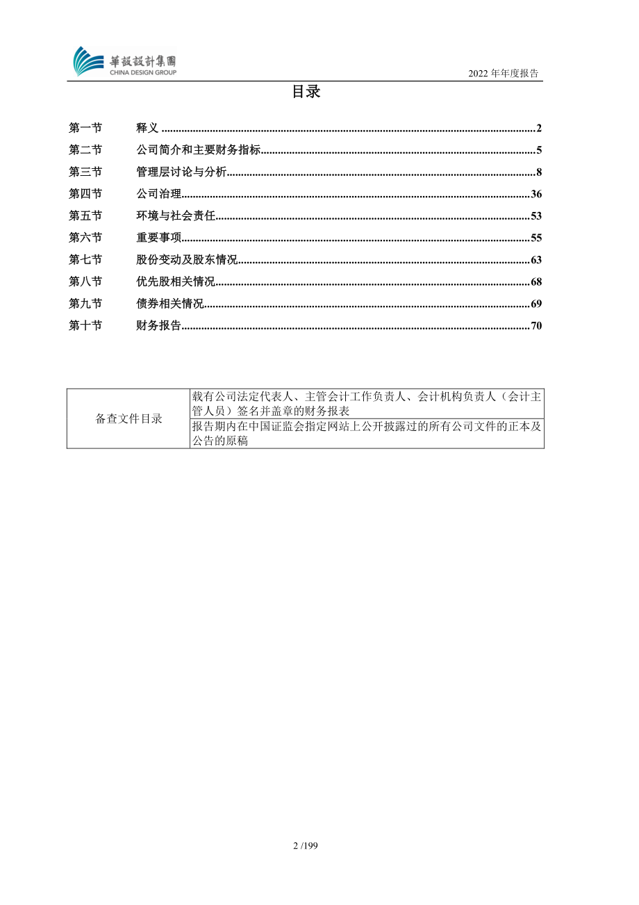 603018_2022_华设集团_2022年年度报告_2023-04-25.pdf_第3页