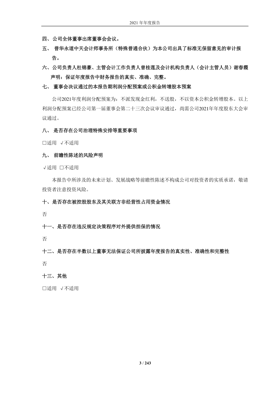 688578_2021_艾力斯_上海艾力斯医药科技股份有限公司2021年年度报告（更正后）_2022-08-05.pdf_第3页