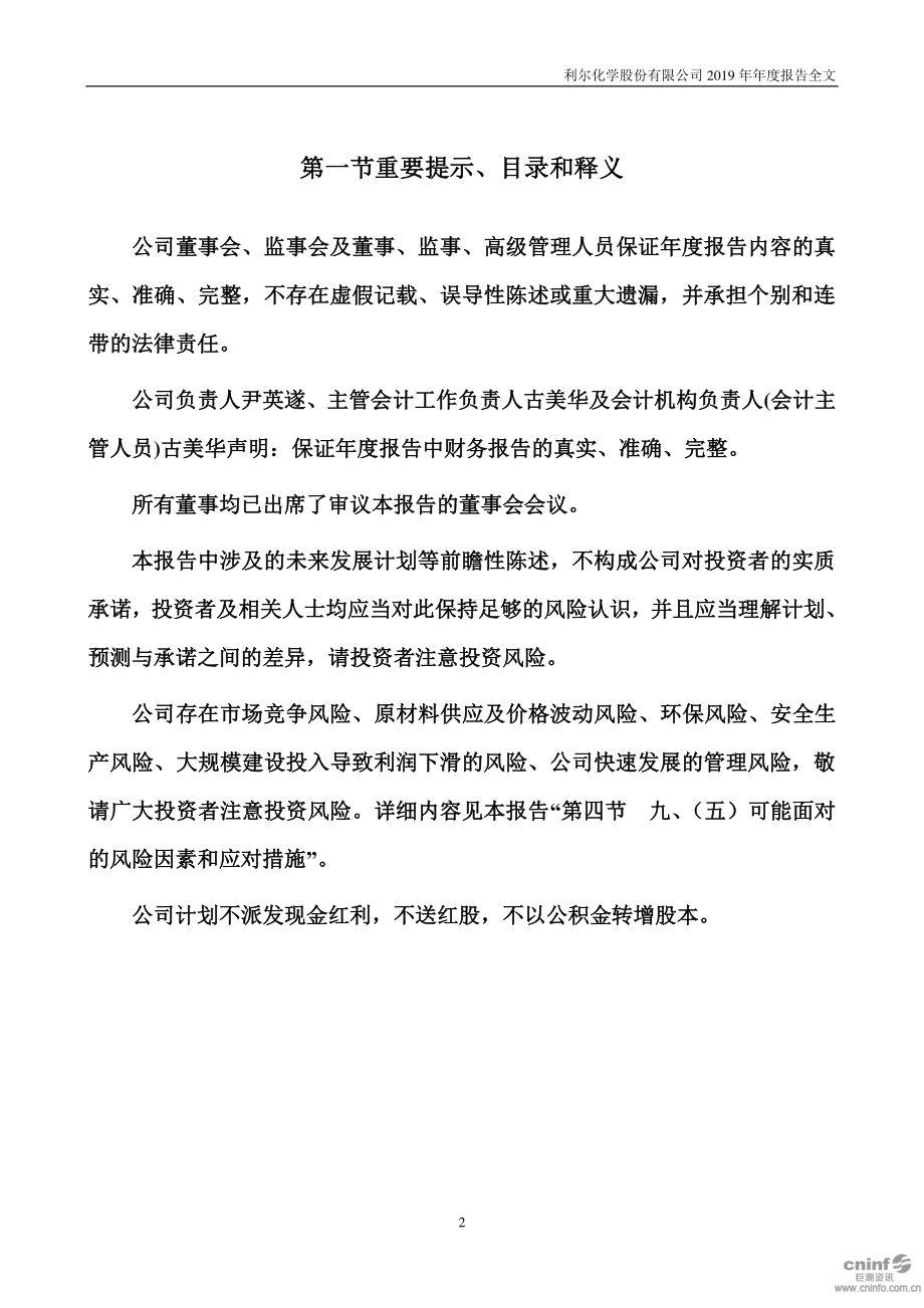 002258_2019_利尔化学_2019年年度报告_2020-03-11.pdf_第2页