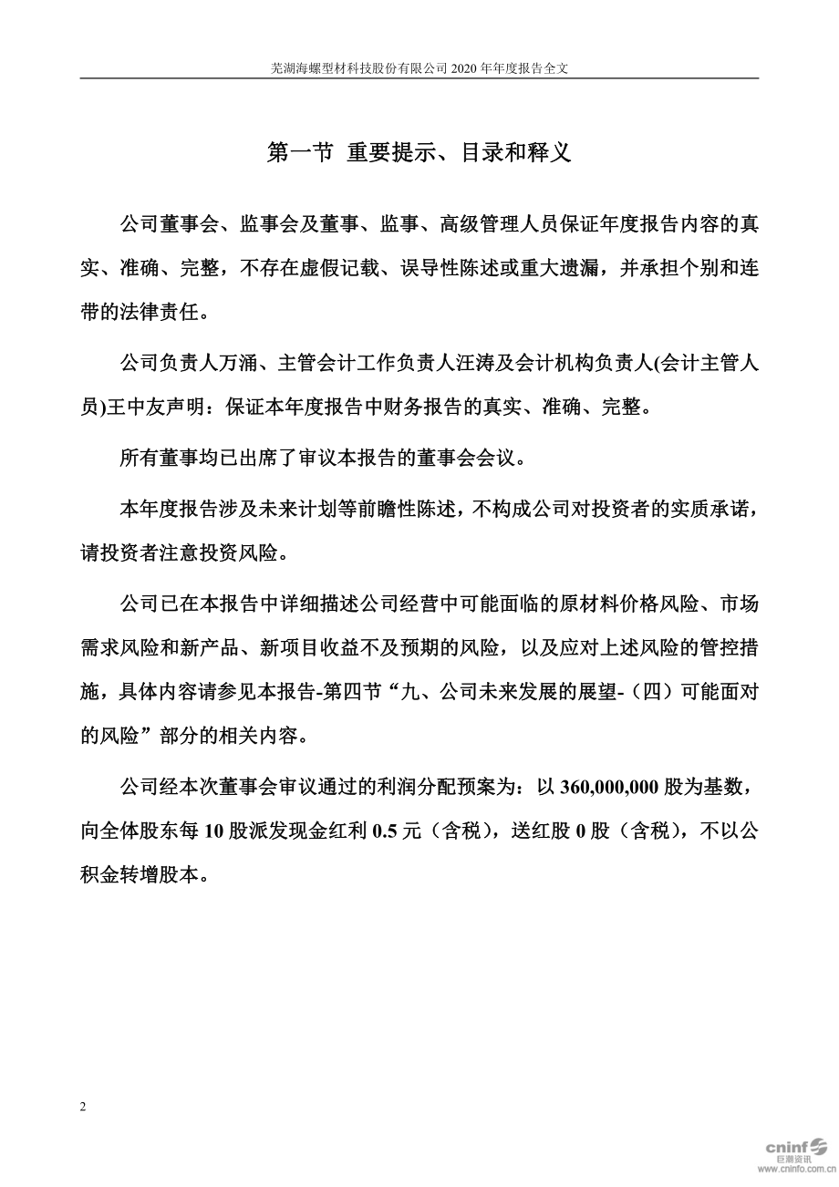 000619_2020_海螺型材_2020年年度报告_2021-03-22.pdf_第2页