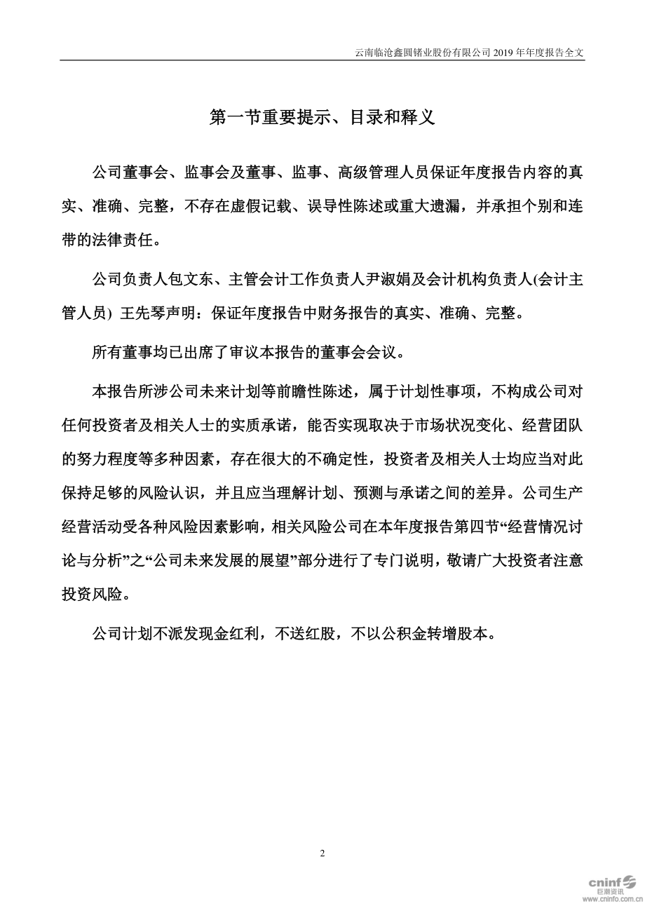 002428_2019_云南锗业_2019年年度报告_2020-03-26.pdf_第2页