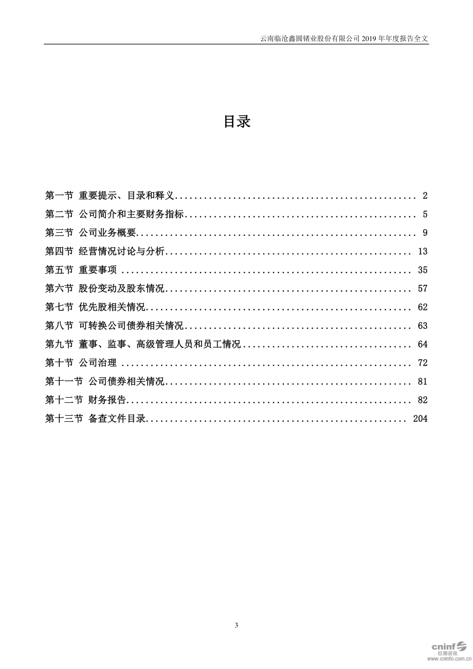 002428_2019_云南锗业_2019年年度报告_2020-03-26.pdf_第3页