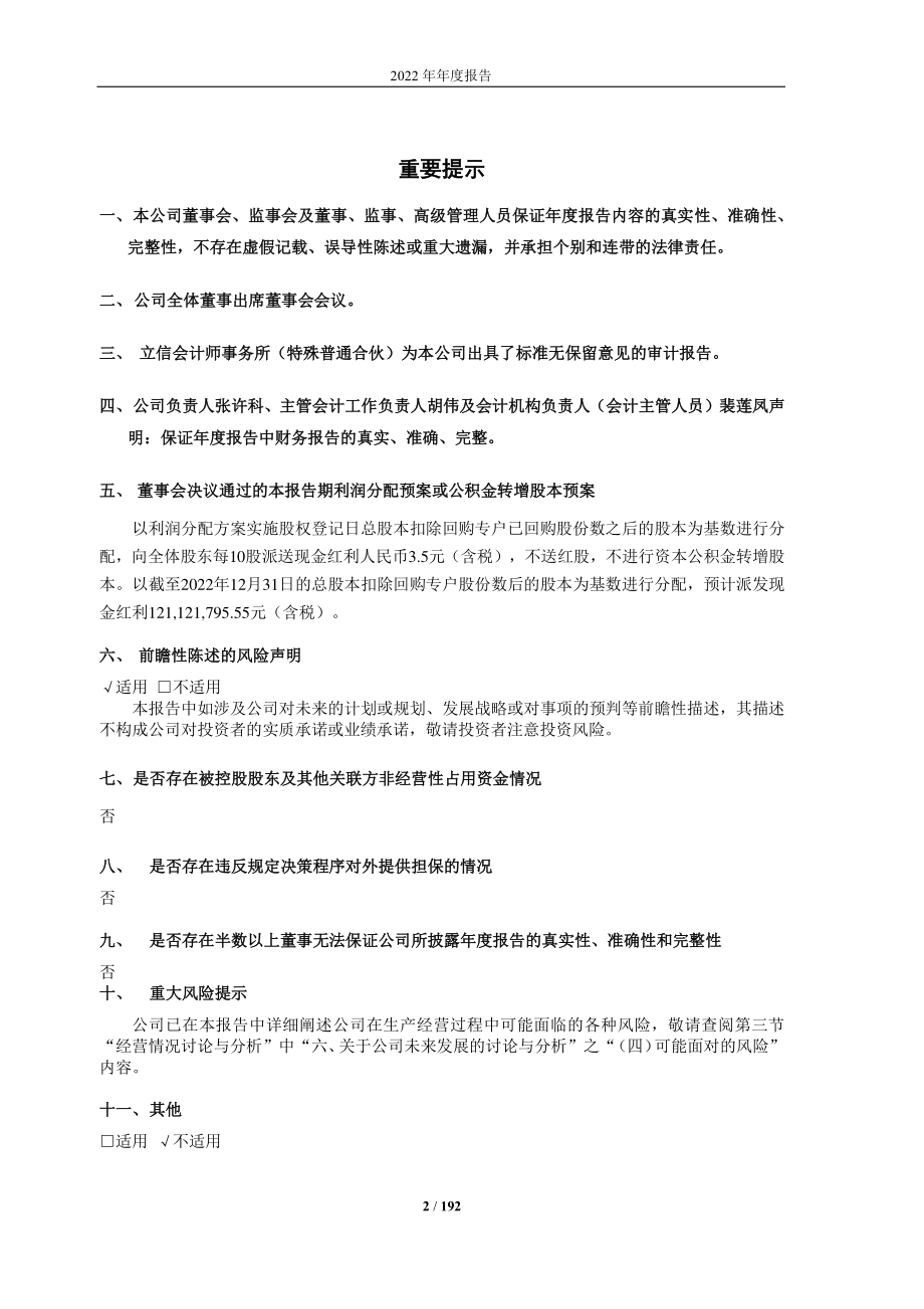 603566_2022_普莱柯_普莱柯2022年度报告_2023-04-25.pdf_第2页