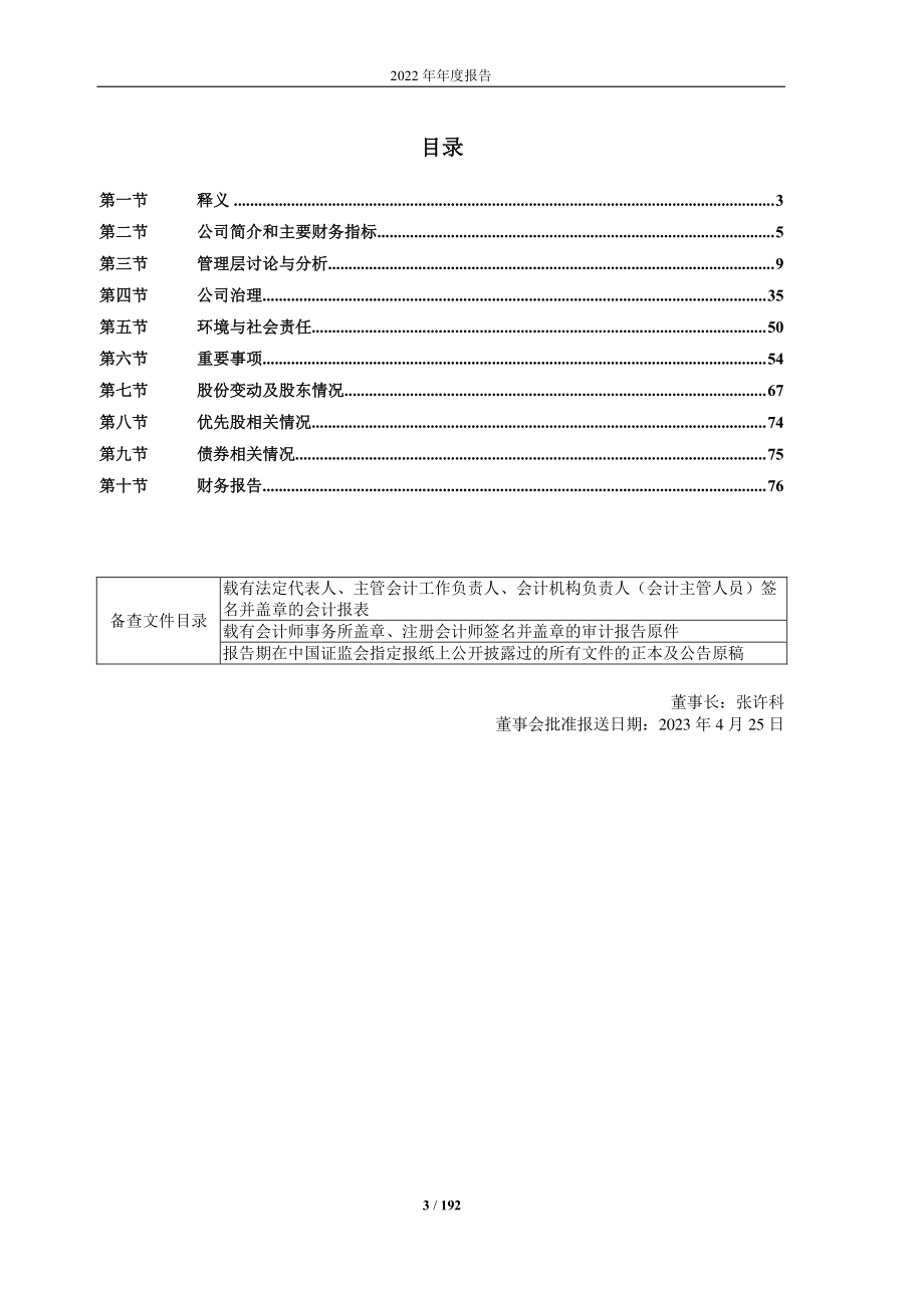 603566_2022_普莱柯_普莱柯2022年度报告_2023-04-25.pdf_第3页