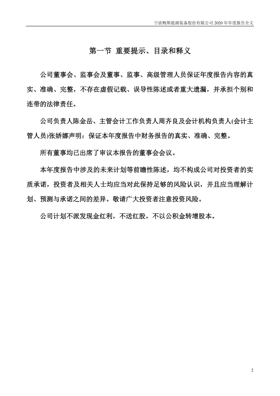 300441_2020_鲍斯股份_2020年年度报告_2021-04-26.pdf_第2页